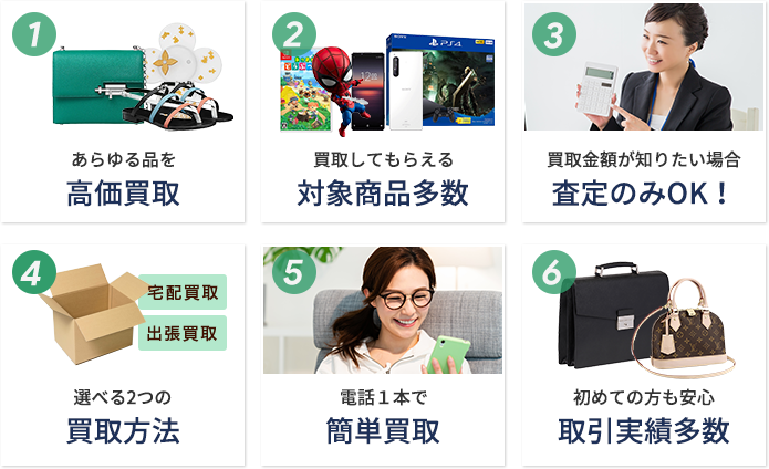 選ばれる6つの理由