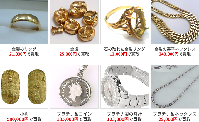 貴金属高価買取キャンペーン